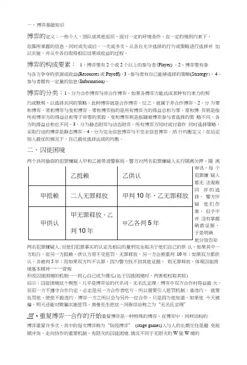 博弈基础知识.doc