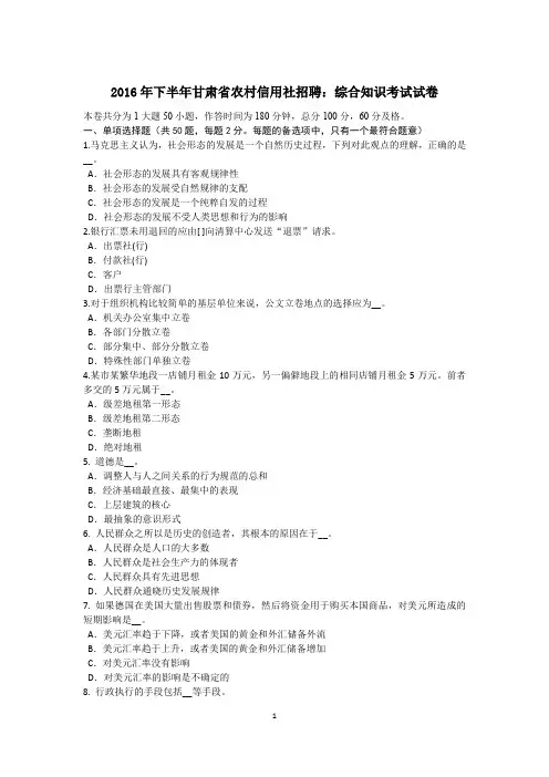 2016年下半年甘肃省农村信用社招聘：综合知识考试试卷