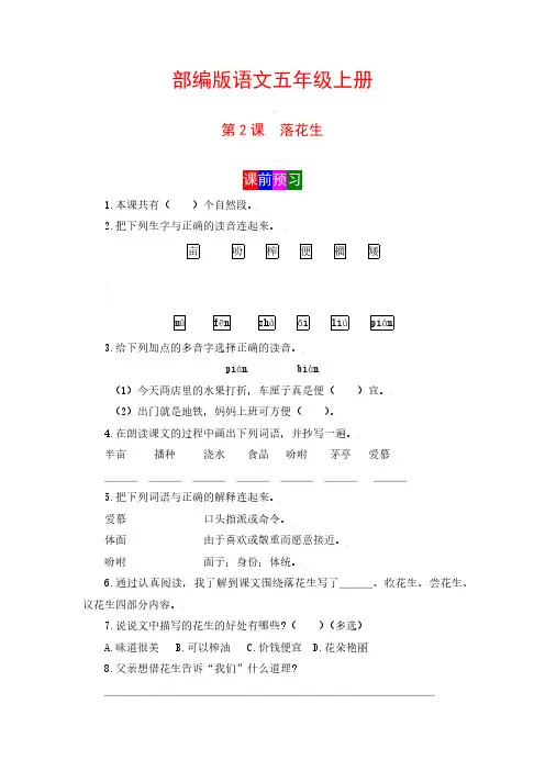 【学霸课堂笔记】语文五年级上册 第2课 落花生 部编版