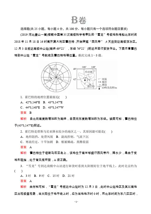 2020届高考地理大二轮刷题首选卷：第一篇 专题一 地球及其运动 (B卷)(通用版)