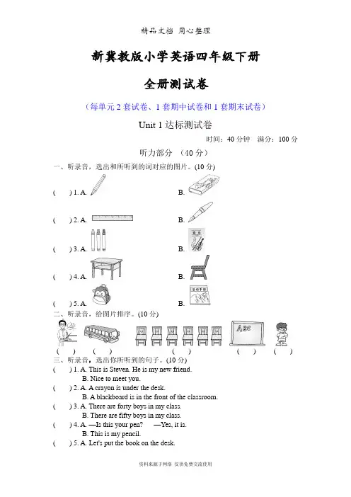 新冀教版小学英语四年级下册全册单元测试卷(含期中期末试卷)
