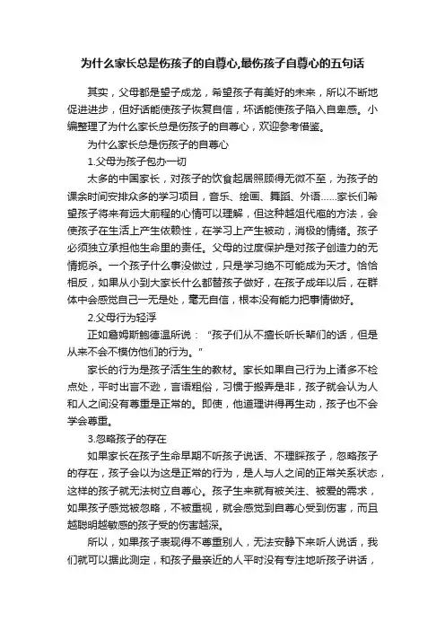 为什么家长总是伤孩子的自尊心,最伤孩子自尊心的五句话