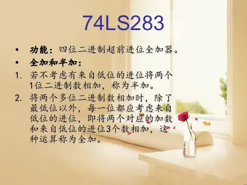 四位二进制超前进位全加器