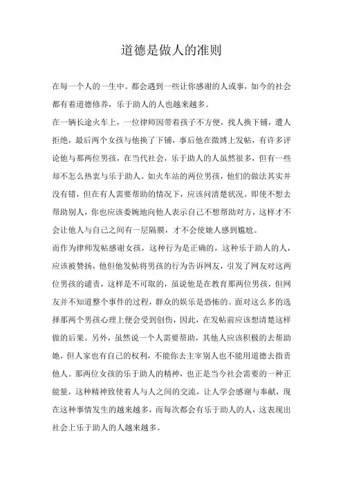 高三散文道德是做人的准则