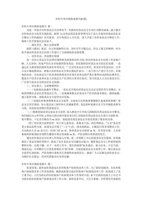 农村专项自我陈述报告(3篇)