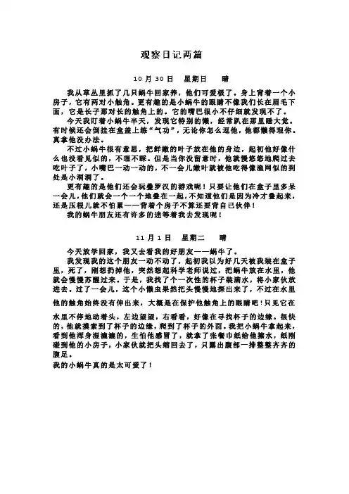 小学三年级语文作文观察日记两篇