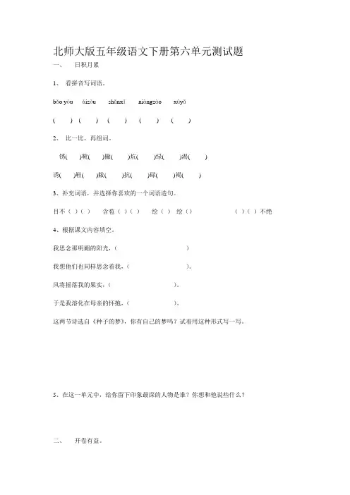 北师大版小学五年级下册语文第六单元试卷