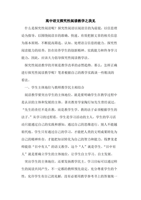 高中语文性阅读教学之我见