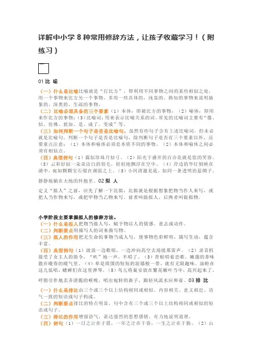 详解中小学8种常用修辞方法,让孩子收藏学习!(附练习)