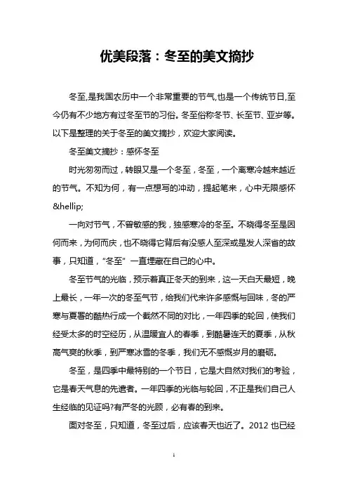 优美段落：冬至的美文摘抄