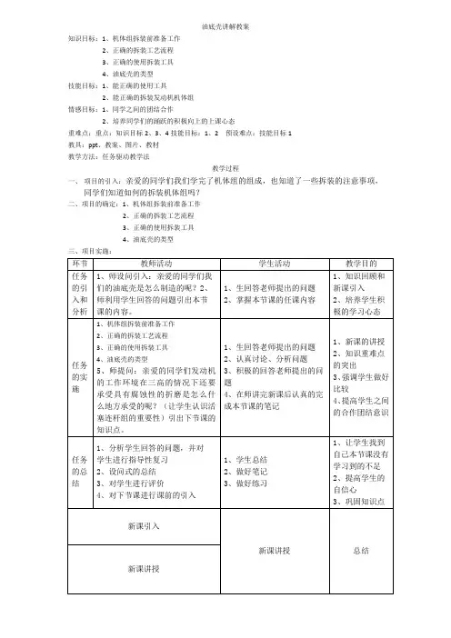 机体组拆装教案