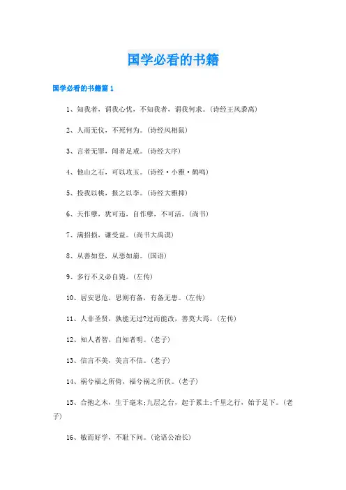 国学必看的书籍