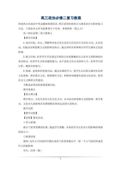 高三政治必修二复习教案