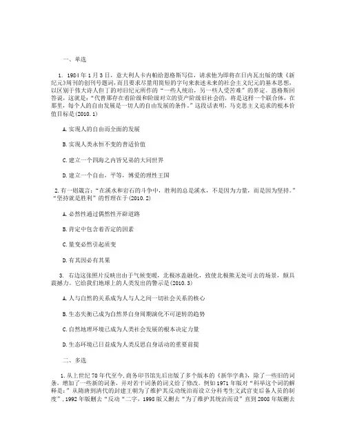 大学考研政治马克思主义基本原理概论哲学部分真题讲解