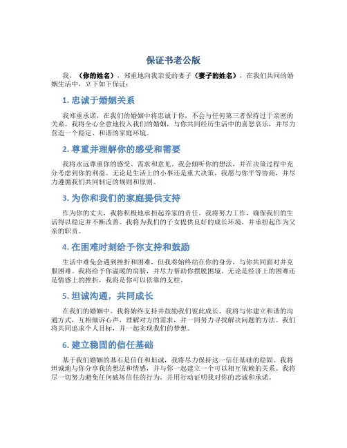 保证书老公版