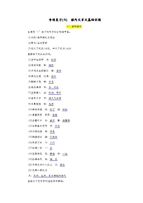 部编版2019年九年级语文上册专项复习七课内文言文基础训练练习