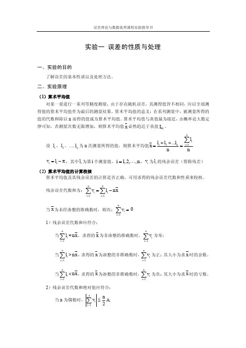 误差理论与数据处理实验
