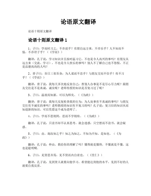 论语原文翻译