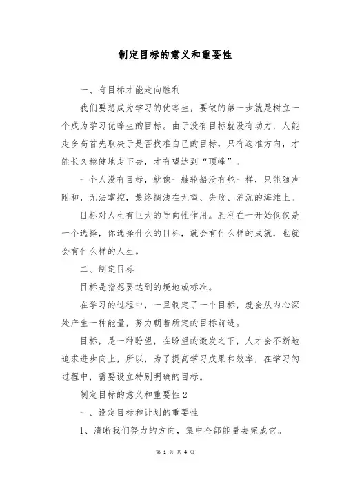 制定目标的意义和重要性