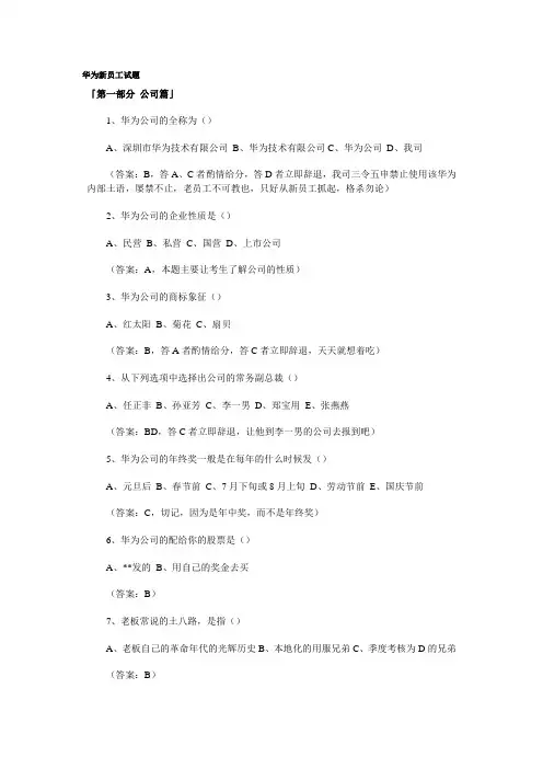 华为新员工测试(公司篇)