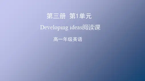 2019外研版高中英语必修三Unit1 Developing ideas 课件