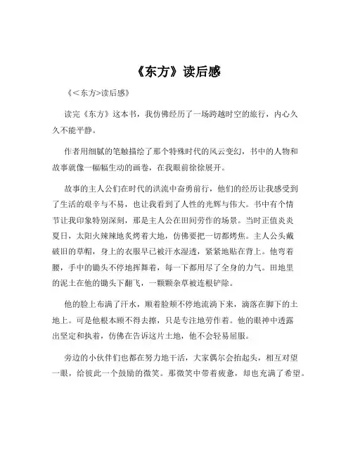 《东方》读后感
