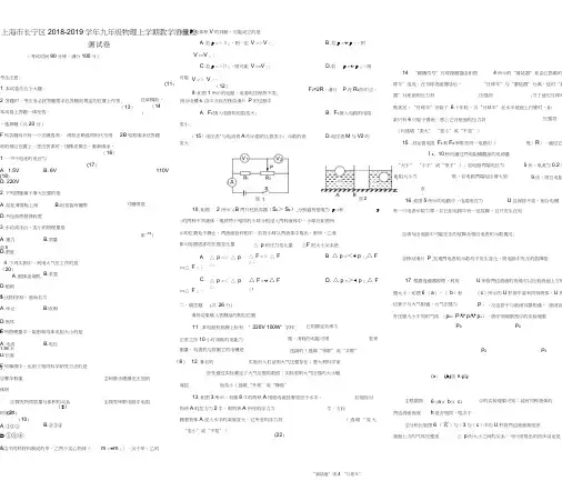 上海市长宁区2018_2019学年九年级物理上学期教学质量检测试卷