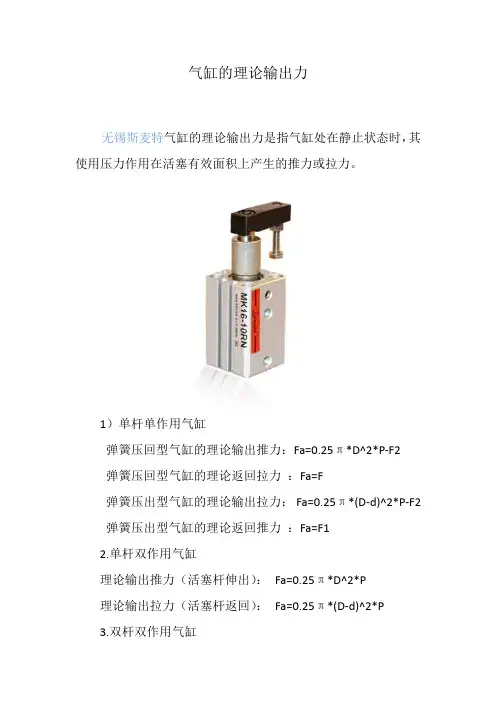 气缸的理论输出力