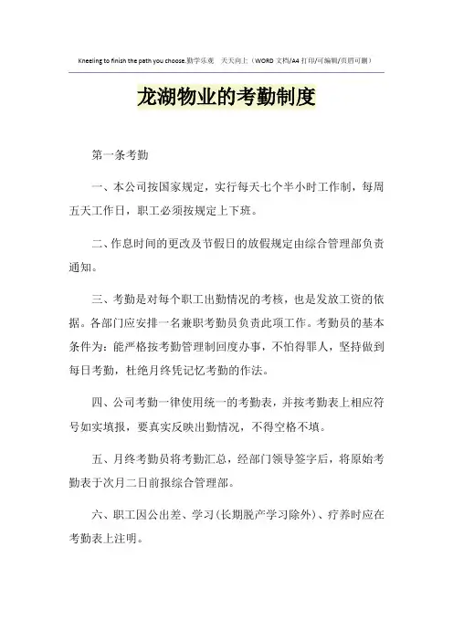 2021年龙湖物业的考勤制度