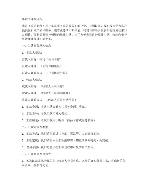 浦发境外汇款申请书模板