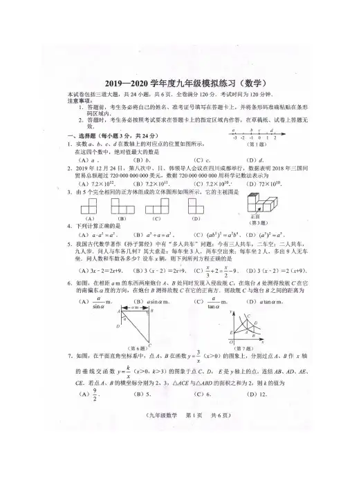吉林省长春市朝阳区2020届九年级中考一模数学试题(扫描版)
