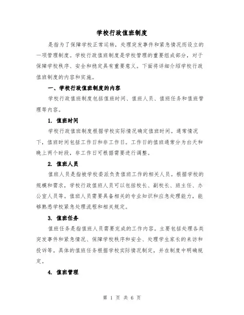 学校行政值班制度(3篇)