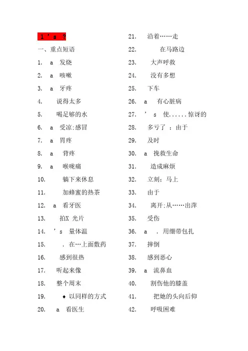 新人教版英语八年级下册U1U8必会知识点