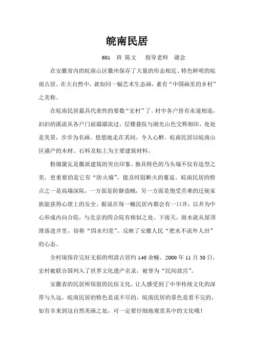 皖南民居 601 陈文