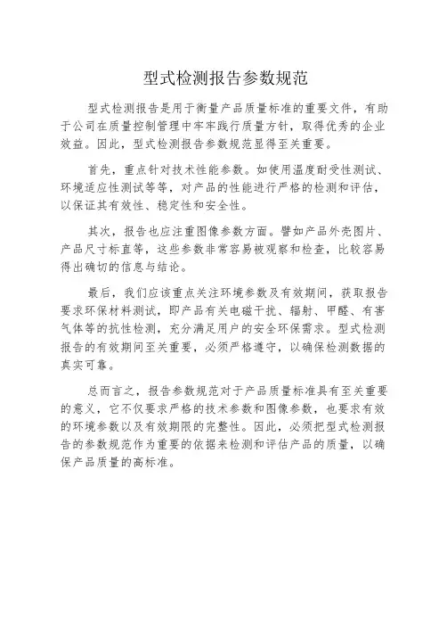 型式检测报告参数规范