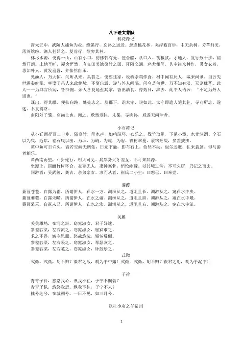 (完整版)部编语文八年级下册背诵默写整理