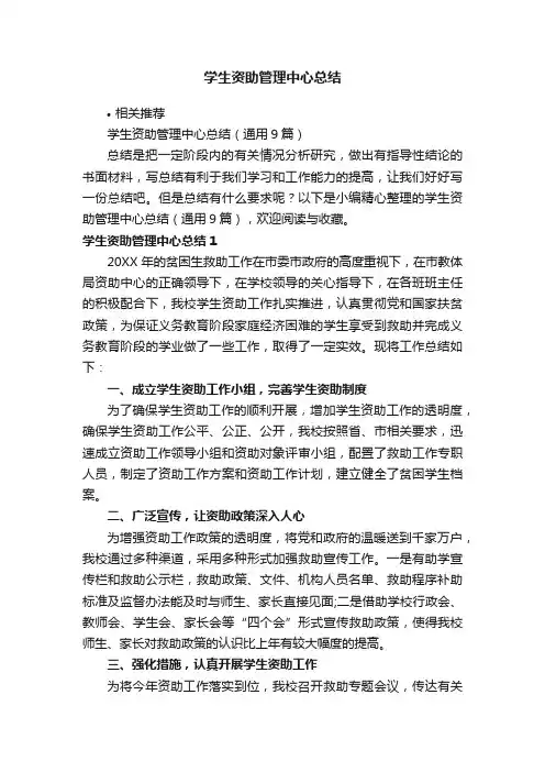 学生资助管理中心总结