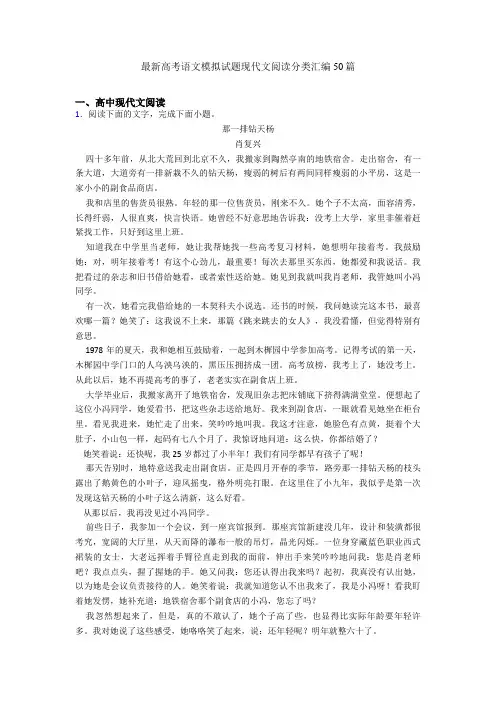 最新高考语文模拟试题现代文阅读分类汇编50篇
