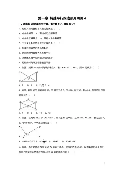北师大版九年级数学第一章 特殊平行四边形周周测4(1.2)  (含答案)