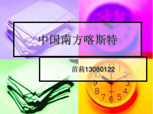 中国南方喀斯特