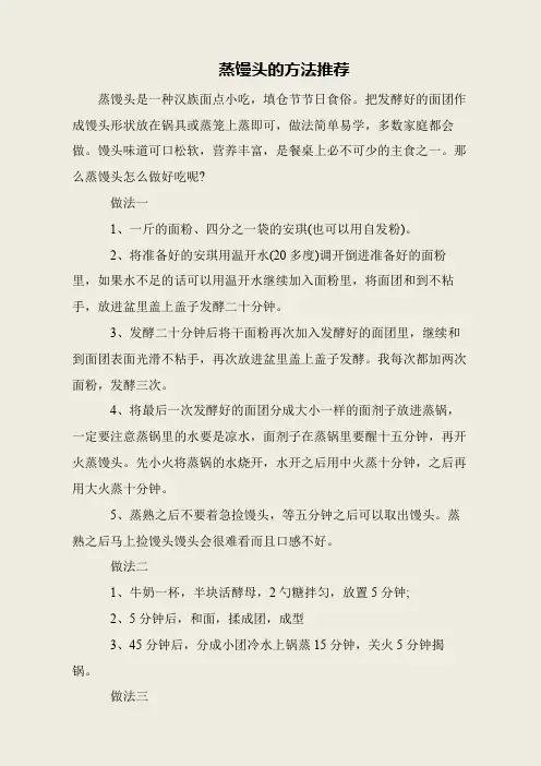 蒸馒头的方法推荐
