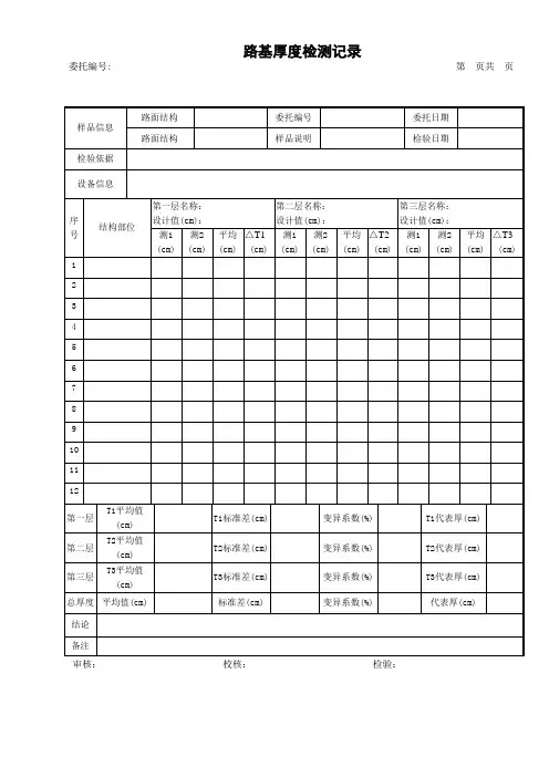 路基厚度检测记录表