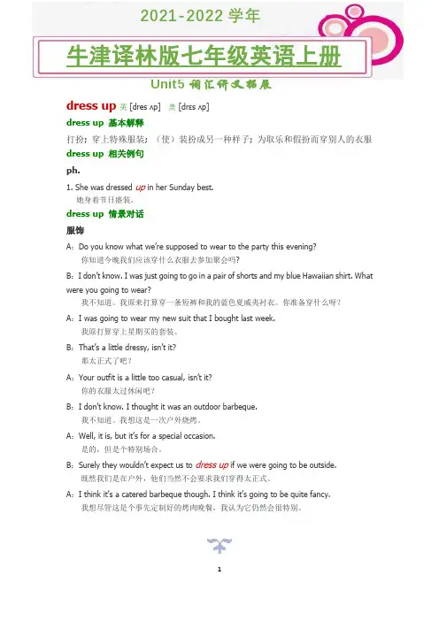 2021-2022学年牛津译林版英语七年级上册unit5 dress up词汇讲义