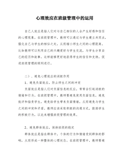 心理效应在班级管理中的运用