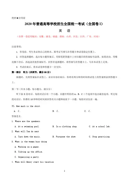 2020年高考英语全国卷Ⅰ试题及答案(word版)