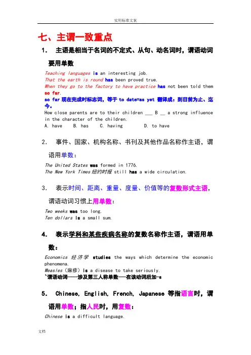 浙江大学学士学位英语考试语法资料整理5.主谓一致到代词