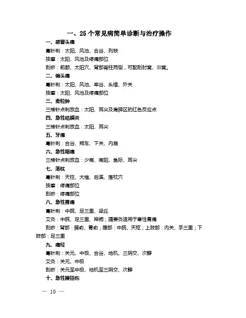 针灸推拿25种疾病