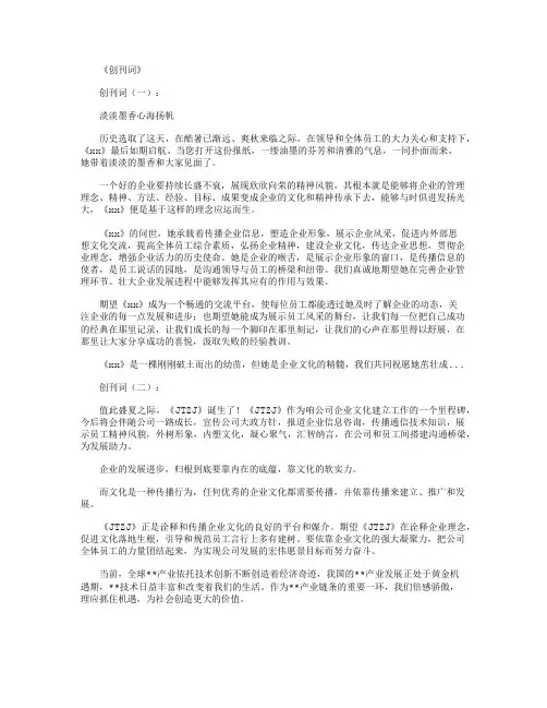 创刊词8篇_范文