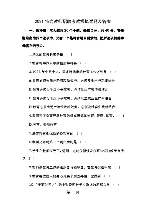 特岗教师招聘考试模拟试题(答案)