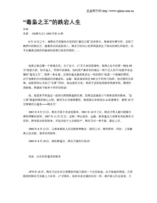 “毒枭之王”的跌宕人生